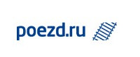 Логотип Poezd.ru (Поезд.ру)
