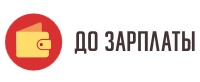 Логотип Dozarplati.com (До зарплаты)