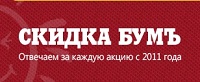 Логотип Skidkabum.ru (Скидка БумЪ)