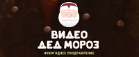 Логотип Videodedmoroz.ru (Видео Дед Мороз)