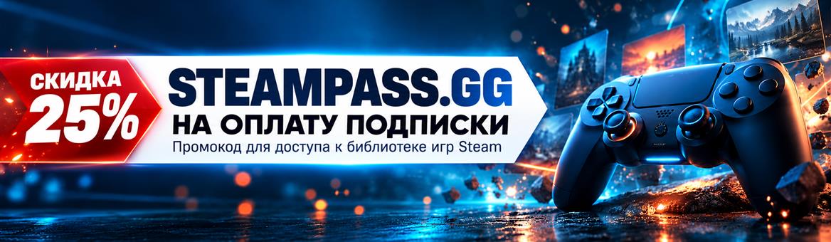 SteamPass
