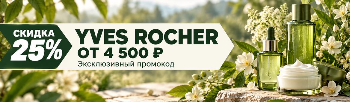 Yves Rocher