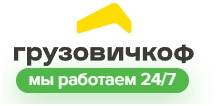 Gruzovichkof.ru (Грузовичкоф)