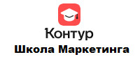Kontur.ru (Контур Школа маркетинга)
