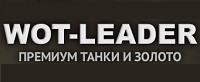 Wot-leader.net (Вот Лидер)