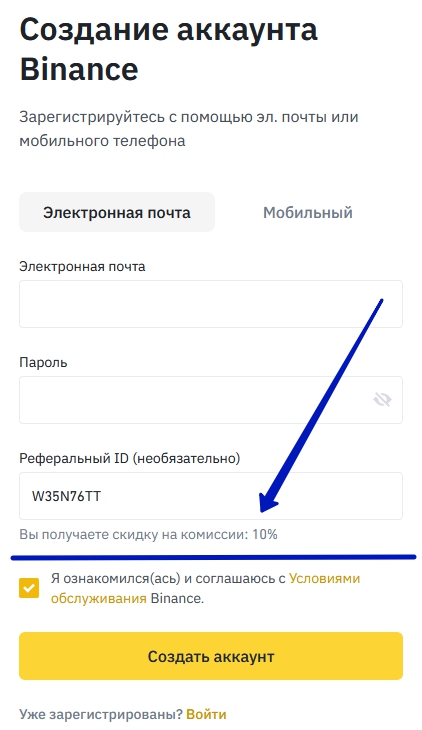 Что такое реферальный id Binance? Что дает? Где взять? Подробная инструкция по реферальной программе Бинанс