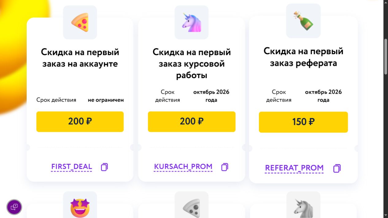 Официальные промокоды Автор24 и условия предложений на октябрь 2026 года