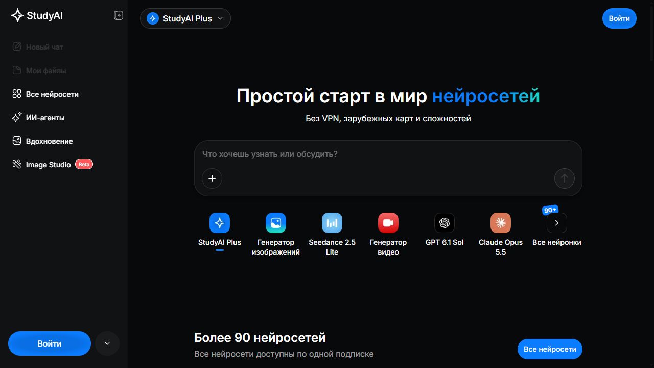 Главная страница Study24.ai и навигация по AI-инструментам