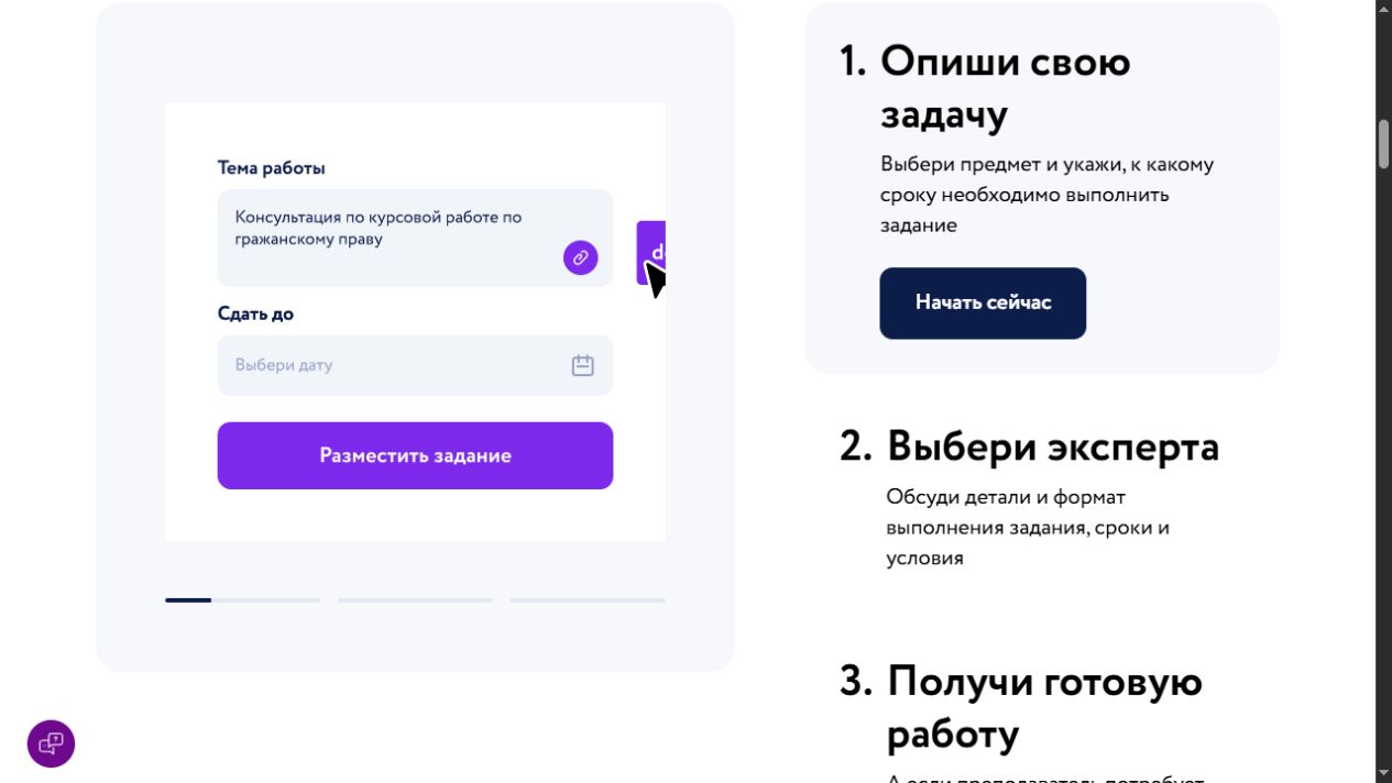 Этапы обращения на Автор24: описание задачи и выбор эксперта