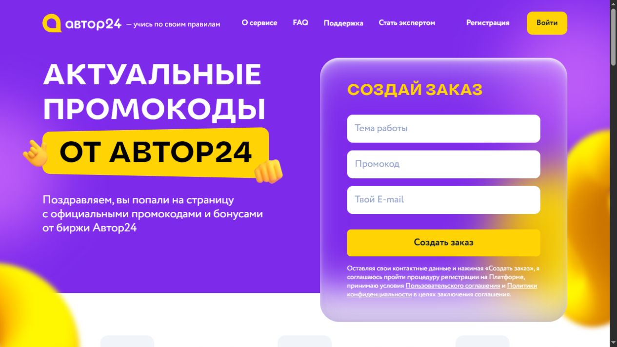 Публичная форма Автор24 с отдельным полем Промокод