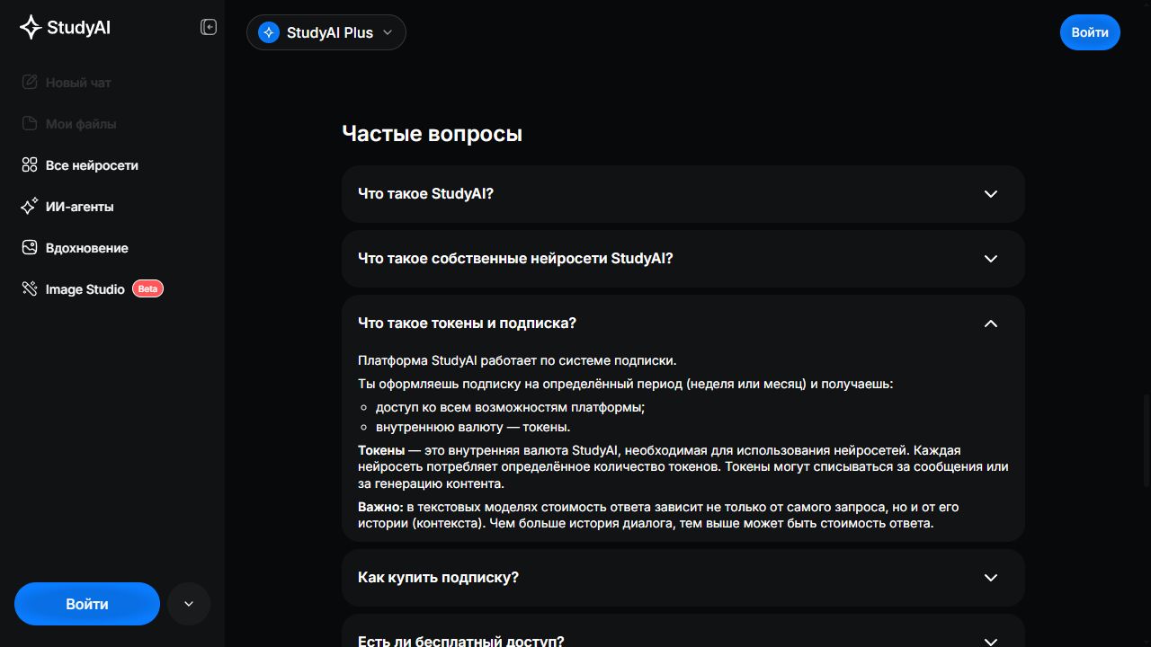 Пояснение StudyAI о подписке и внутренней валюте — токенах