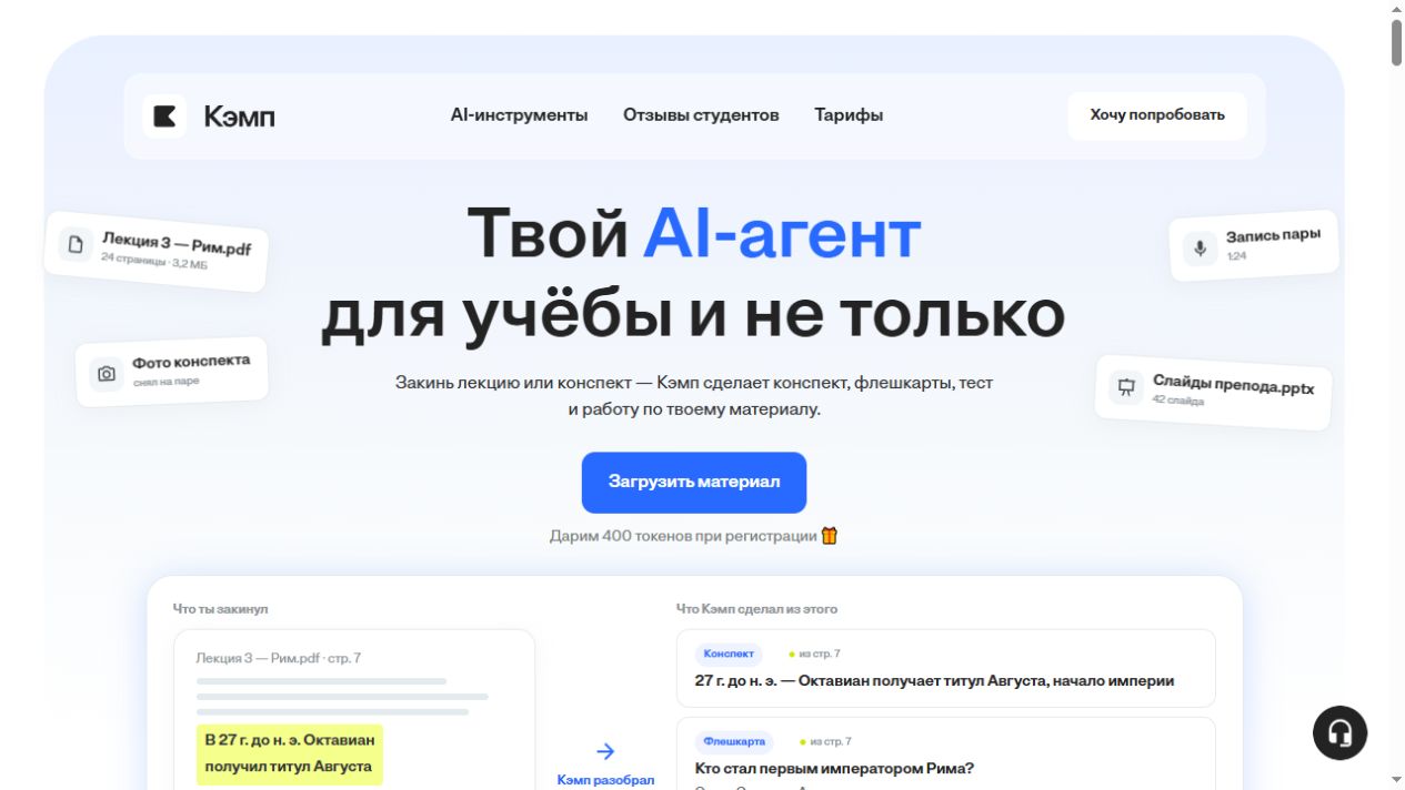Главная страница Kampus.ai — Кэмп и примеры учебных материалов