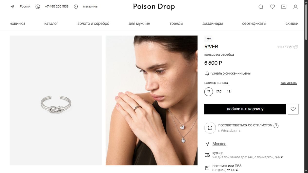 Пример карточки серебряного кольца Poison Drop с выбором размера