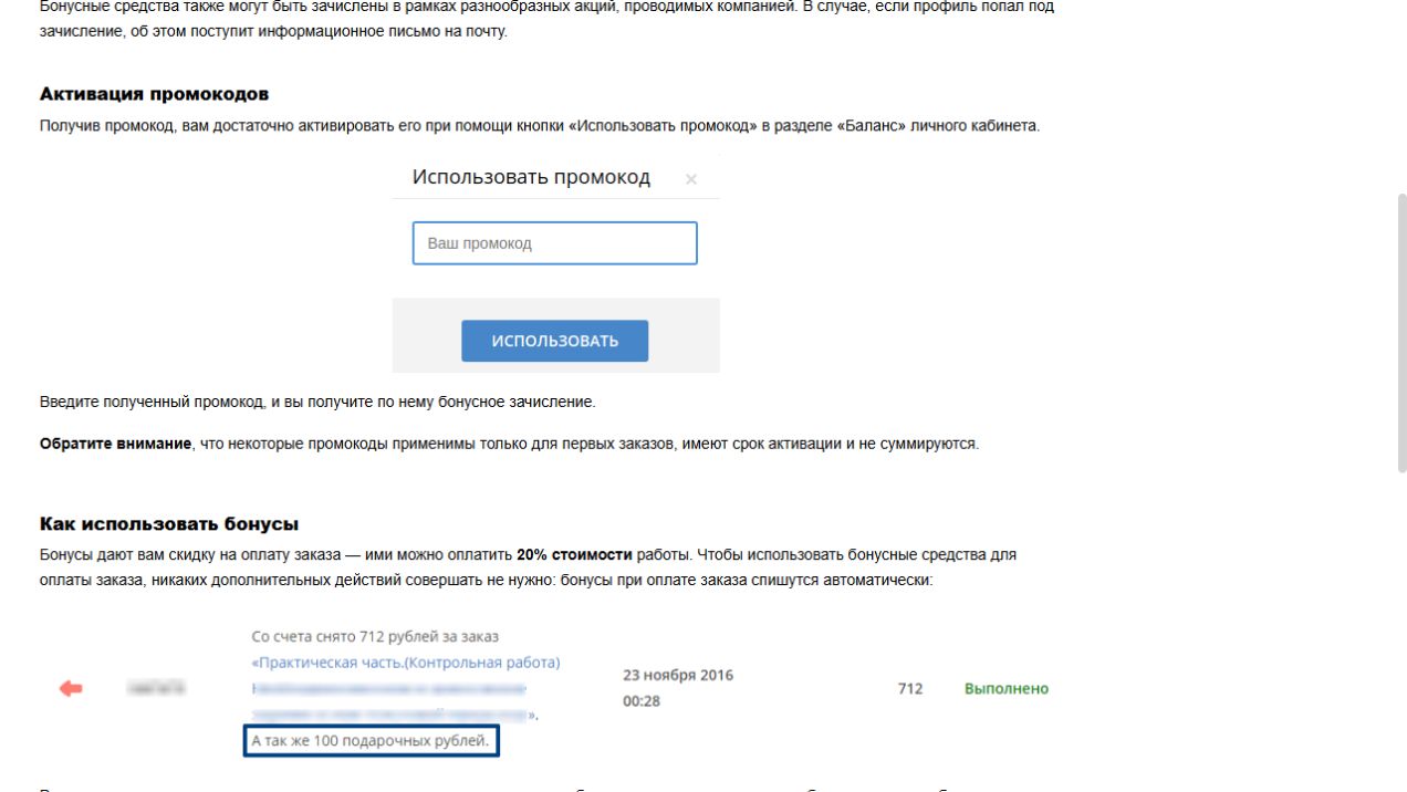 Пример кнопки Использовать промокод и формы ввода из официальной справки Автор24