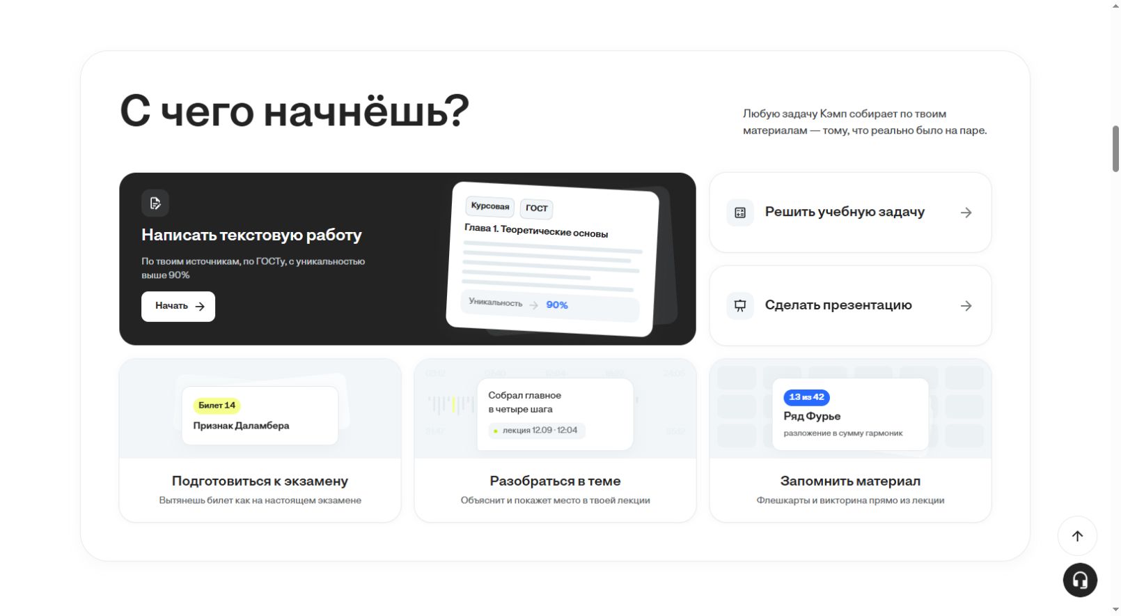 Учебные сценарии Кэмп: разобраться в теме, запомнить материал и подготовиться к экзамену