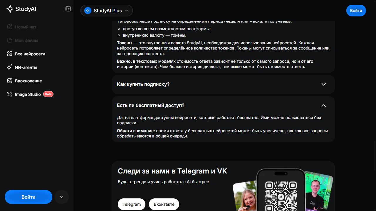 Ответ StudyAI на вопрос о бесплатном доступе