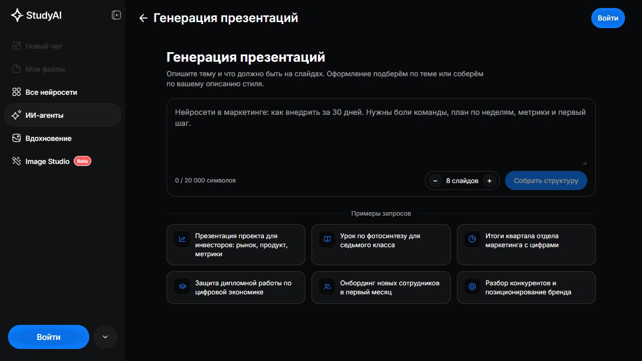 Публичная форма генерации презентаций StudyAI: описание темы и число слайдов