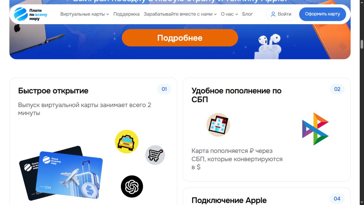 Тарифы виртуальных карт Плати по миру