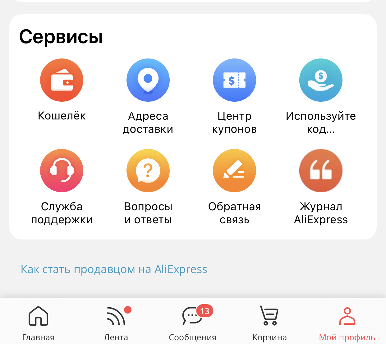 Онлайн Чат Алиэкспресс На Русском