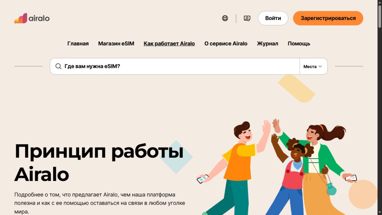 Официальная страница с принципом работы Airalo