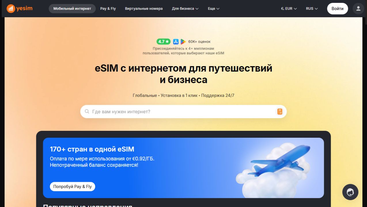 Главная страница Yesim с тарифами eSIM для путешествий
