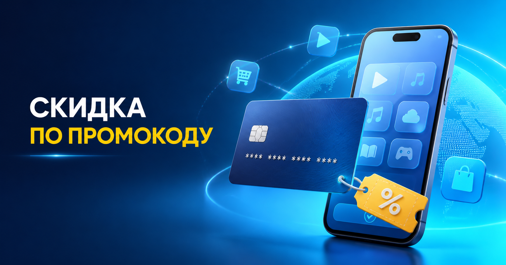 Виртуальная карта «Плати по миру» и скидка по промокоду