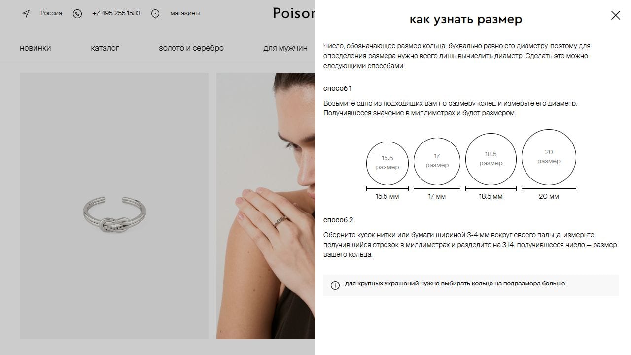 Официальная подсказка Poison Drop по измерению диаметра кольца