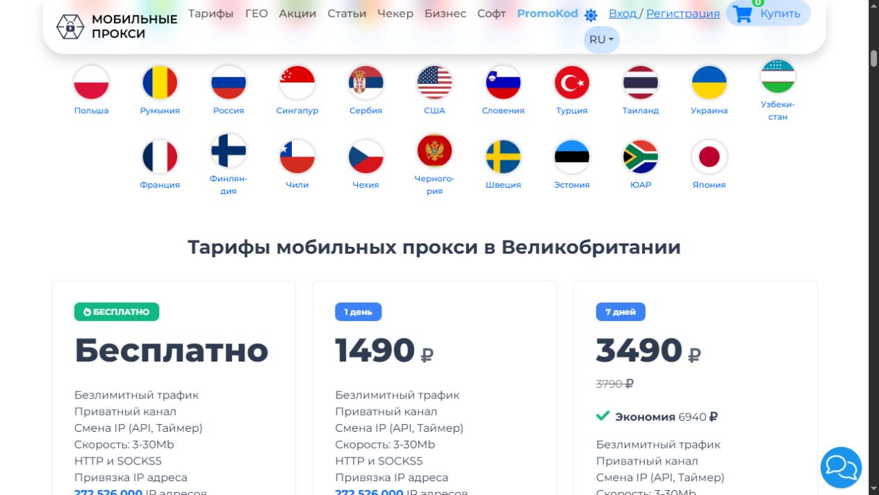 Тарифы мобильных прокси mobileproxy.space