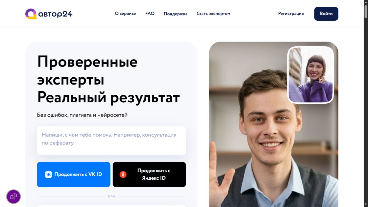 Главная страница официального сайта Avtor24.ru