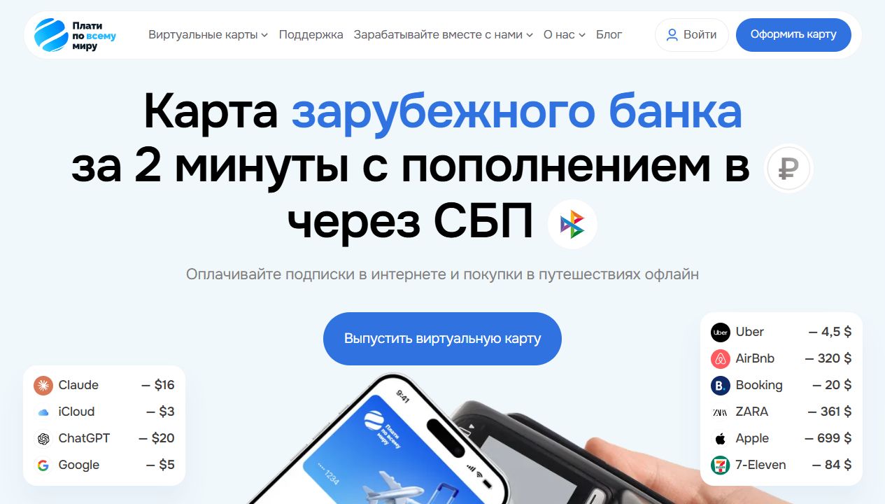 Возможности сервиса Плати по миру