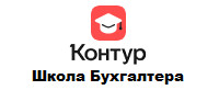 Логотип Kontur.ru (Контур Школа Бухгалтера)