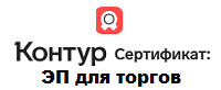 Логотип Kontur.ru (Контур Сертификат: ЭП для торгов)