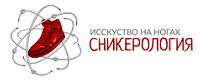 Логотип Sneakerology.ru (Сникерология)